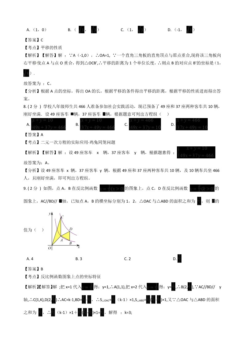 初一下册数学（湘教版）2018年浙江省温州市中考数学试卷含答案解析(Word版)第3页