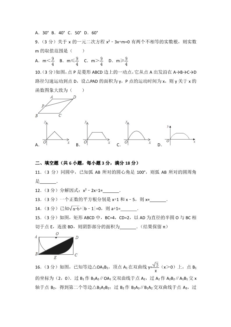 初一下册数学（湘教版）2018年广东省中考数学试题含答案解析（Word版）第2页