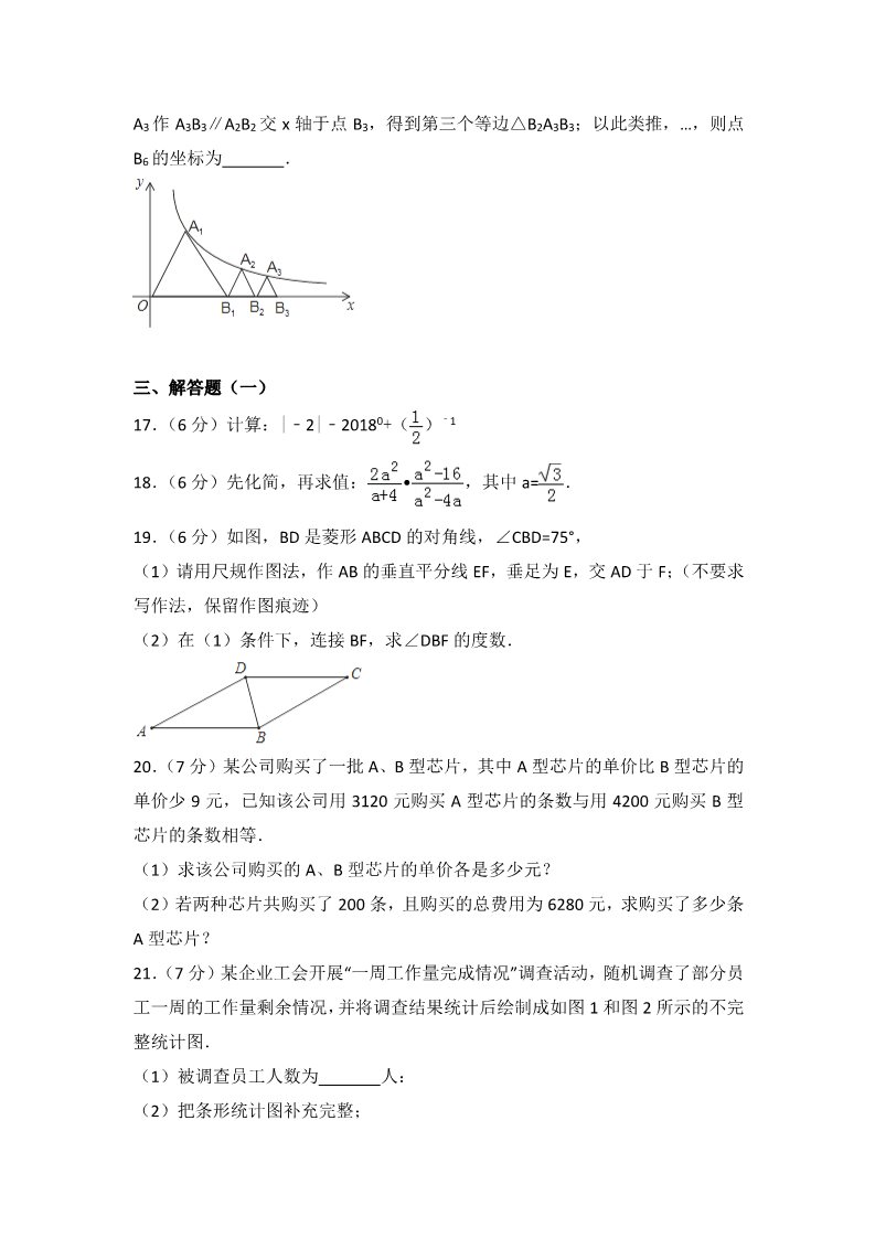 初一下册数学（湘教版）2018年广东省中考数学试题含答案解析（Word版）第3页