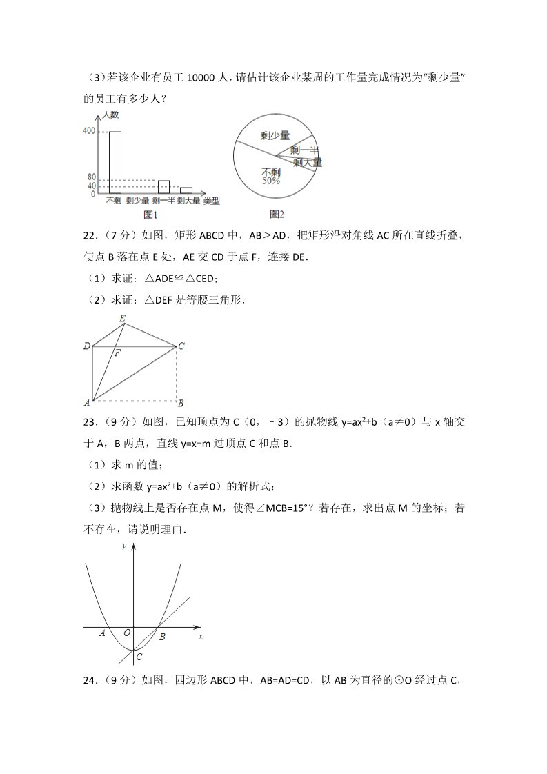 初一下册数学（湘教版）2018年广东省中考数学试题含答案解析（Word版）第4页