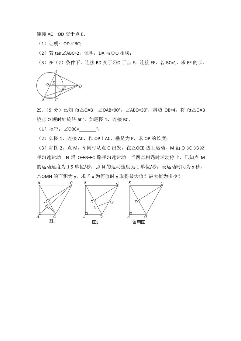初一下册数学（湘教版）2018年广东省中考数学试题含答案解析（Word版）第5页