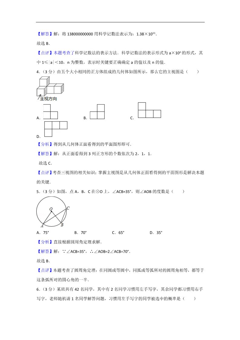 初一下册数学（湘教版）2018年浙江省衢州市中考数学试卷含答案解析第2页