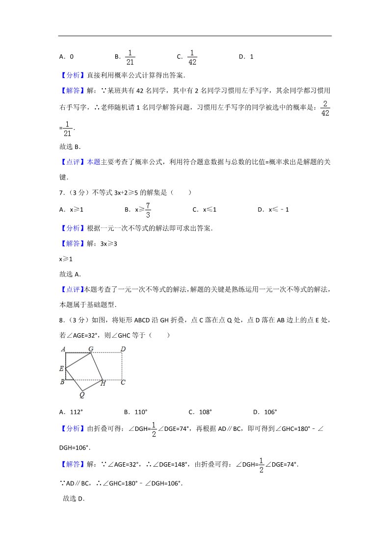 初一下册数学（湘教版）2018年浙江省衢州市中考数学试卷含答案解析第3页
