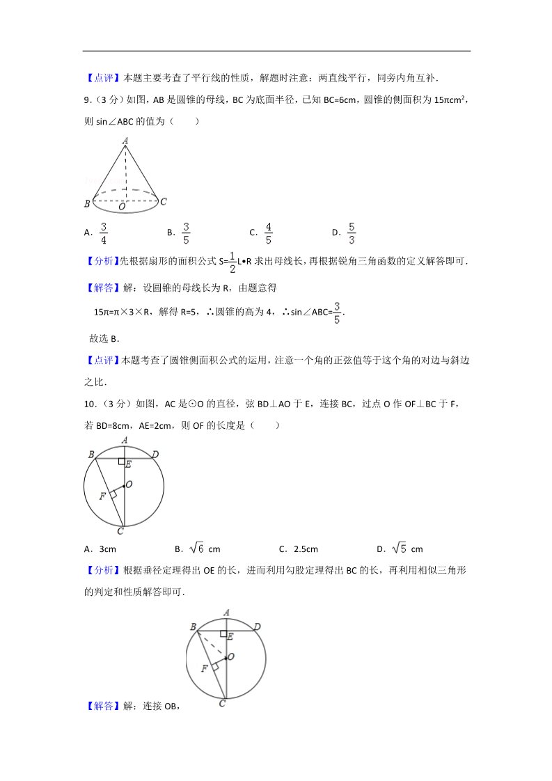 初一下册数学（湘教版）2018年浙江省衢州市中考数学试卷含答案解析第4页