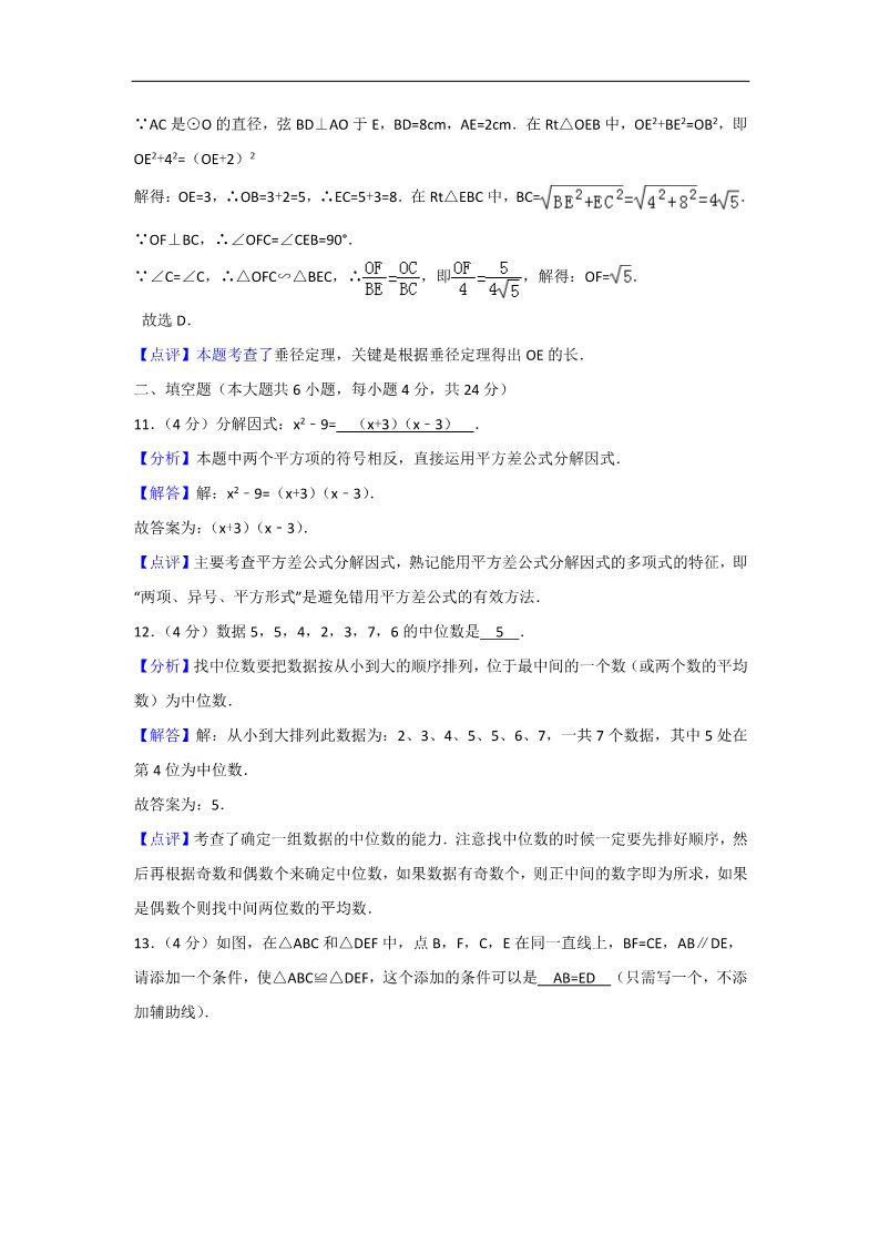 初一下册数学（湘教版）2018年浙江省衢州市中考数学试卷含答案解析第5页