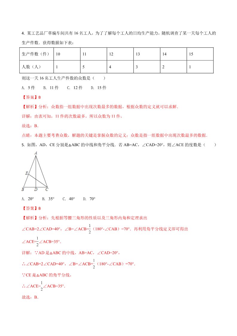 初一下册数学（湘教版）2018年浙江省湖州市中考数学试题含答案解析（Word版）第2页