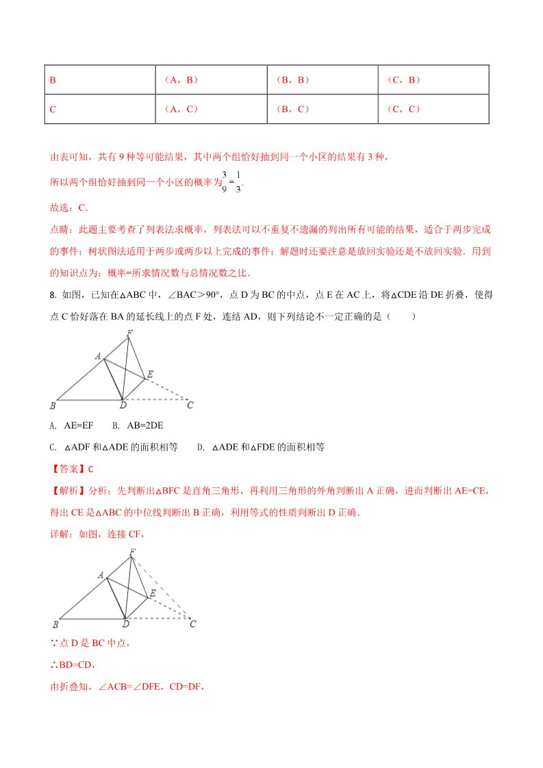 初一下册数学（湘教版）2018年浙江省湖州市中考数学试题含答案解析（Word版）第4页