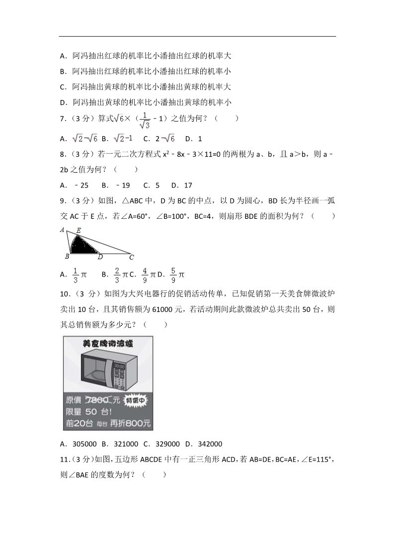初一下册数学（湘教版）2018年台湾省中考数学试卷含答案解析（word版）第2页