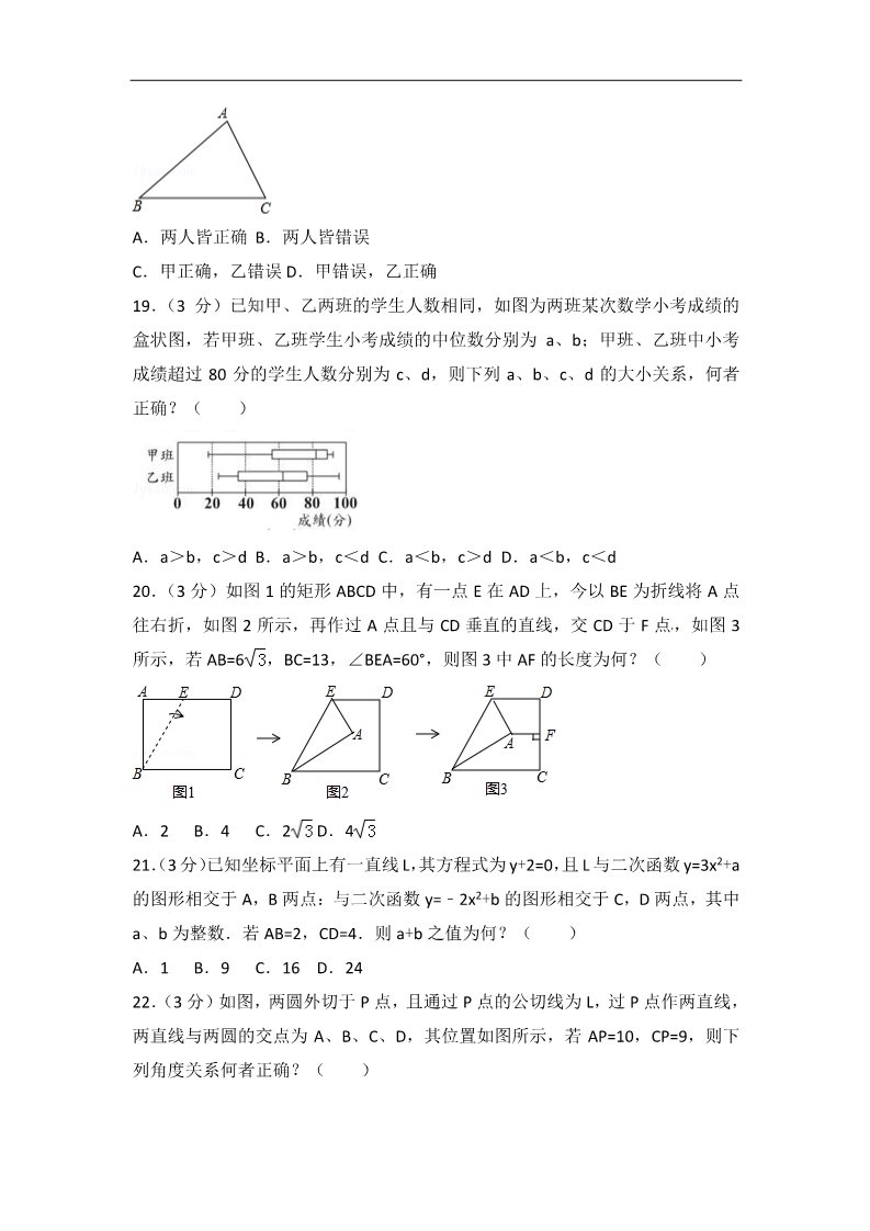 初一下册数学（湘教版）2018年台湾省中考数学试卷含答案解析（word版）第5页