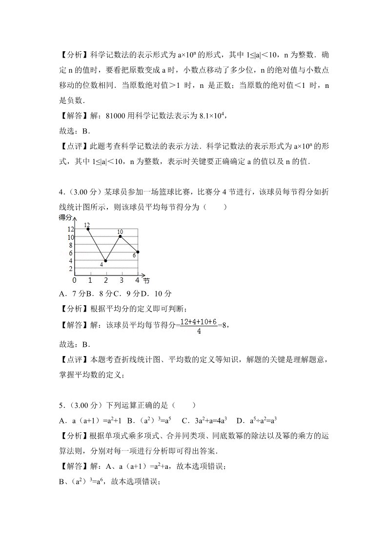 初一下册数学（湘教版）2018年广西南宁市中考数学试卷含答案解析(Word版)第2页