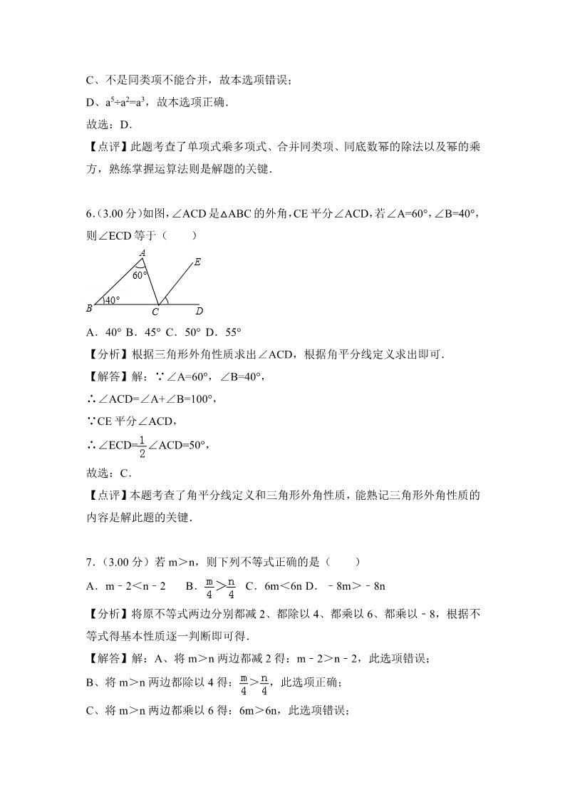 初一下册数学（湘教版）2018年广西南宁市中考数学试卷含答案解析(Word版)第3页