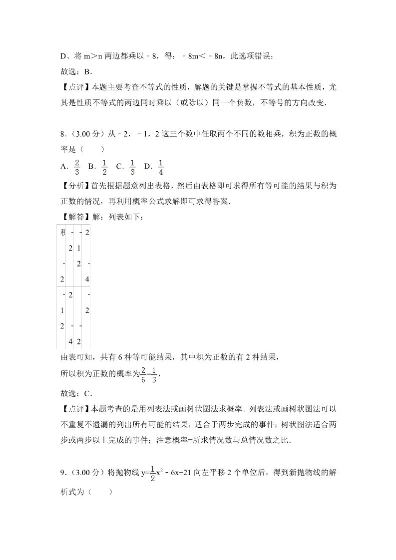 初一下册数学（湘教版）2018年广西南宁市中考数学试卷含答案解析(Word版)第4页