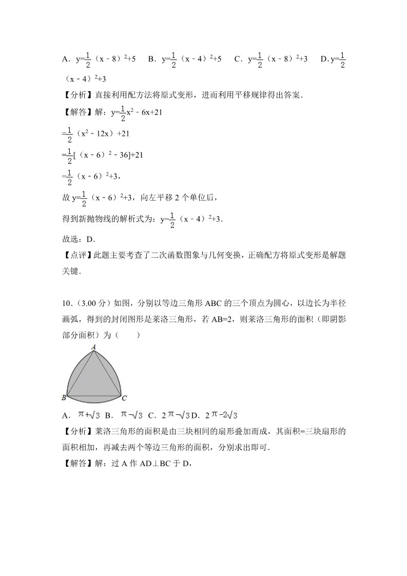 初一下册数学（湘教版）2018年广西南宁市中考数学试卷含答案解析(Word版)第5页