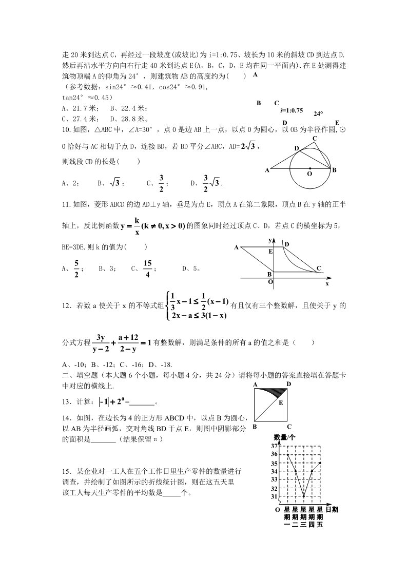 初一下册数学（湘教版）2018年重庆市中考数学试题(B)含答案(Word版)第2页