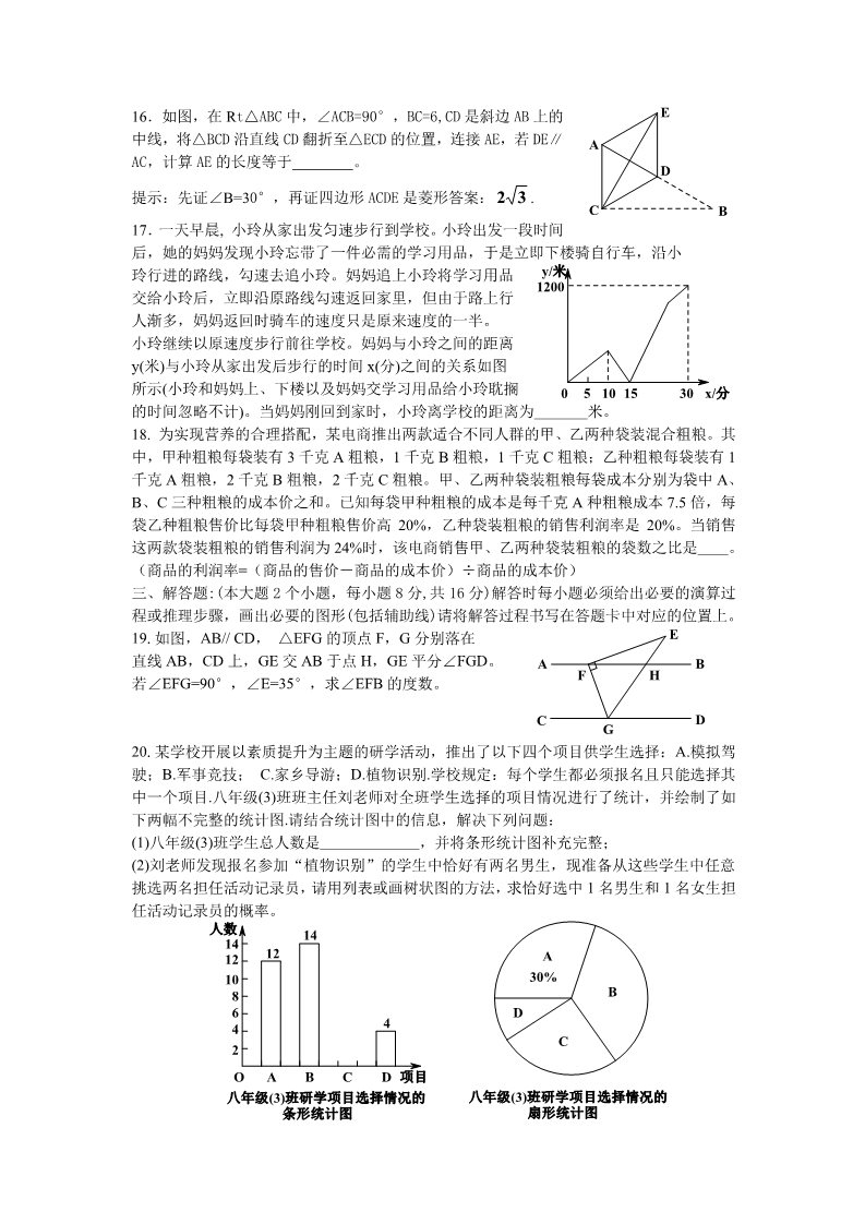 初一下册数学（湘教版）2018年重庆市中考数学试题(B)含答案(Word版)第3页