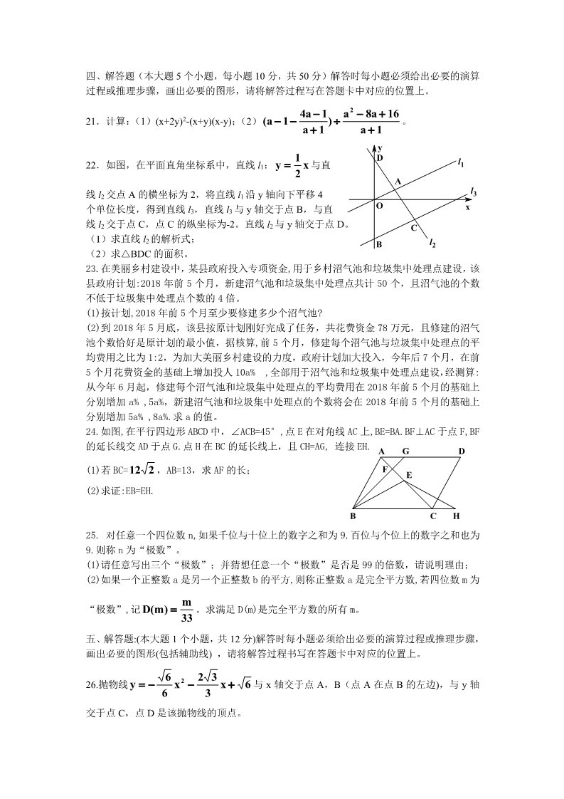 初一下册数学（湘教版）2018年重庆市中考数学试题(B)含答案(Word版)第4页