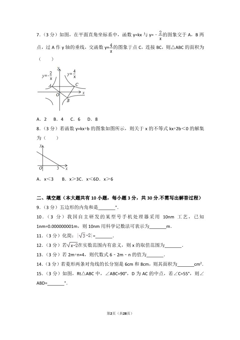 初一下册数学（湘教版）2018年江苏省徐州市中考数学试卷第2页