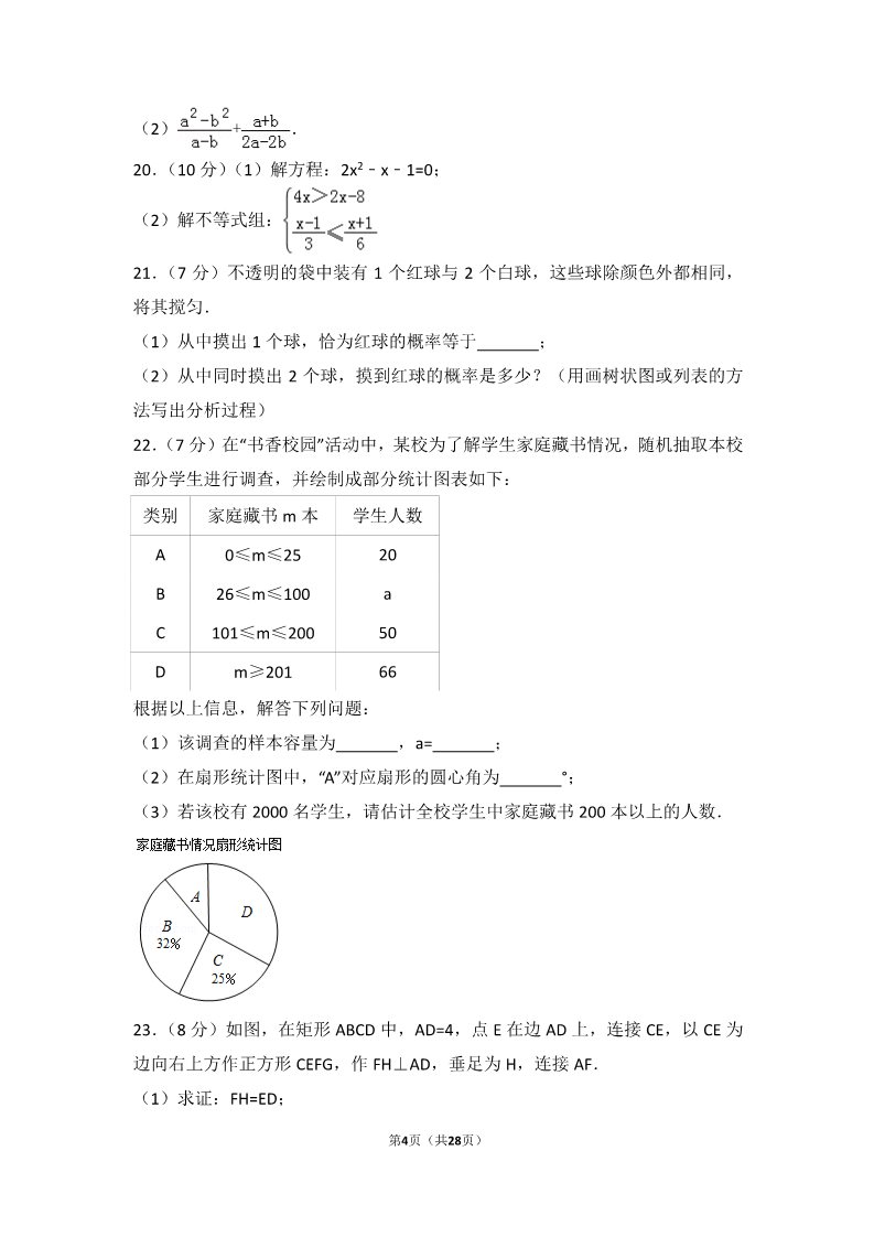 初一下册数学（湘教版）2018年江苏省徐州市中考数学试卷第4页