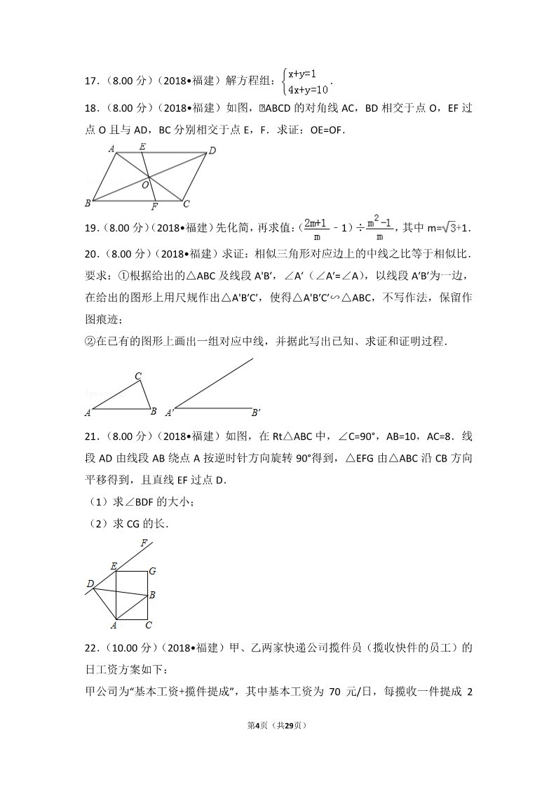 初一下册数学（湘教版）2018年福建省中考数学试卷（b卷）第4页