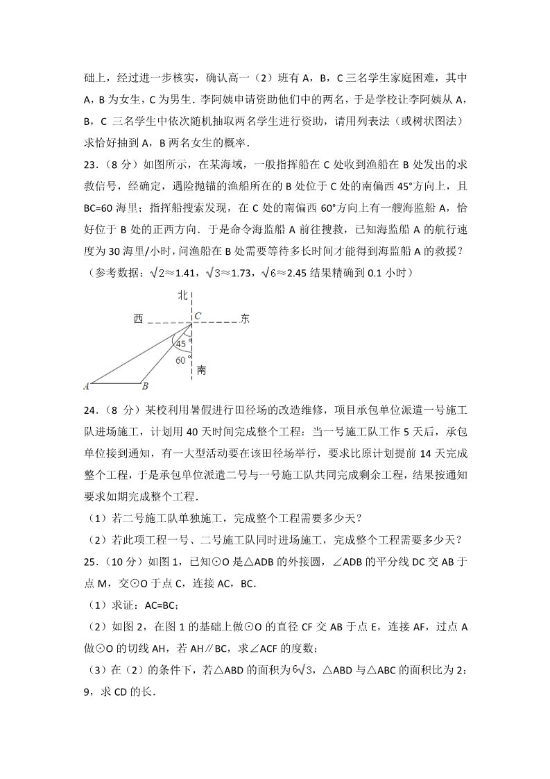 初一下册数学（湘教版）2018年广西桂林市中考数学试卷(含解析）第5页