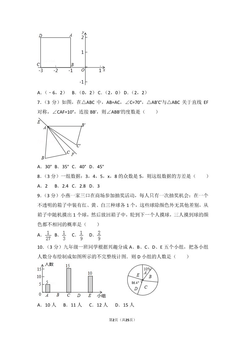 初一下册数学（湘教版）2018年广西梧州市中考数学试卷第2页