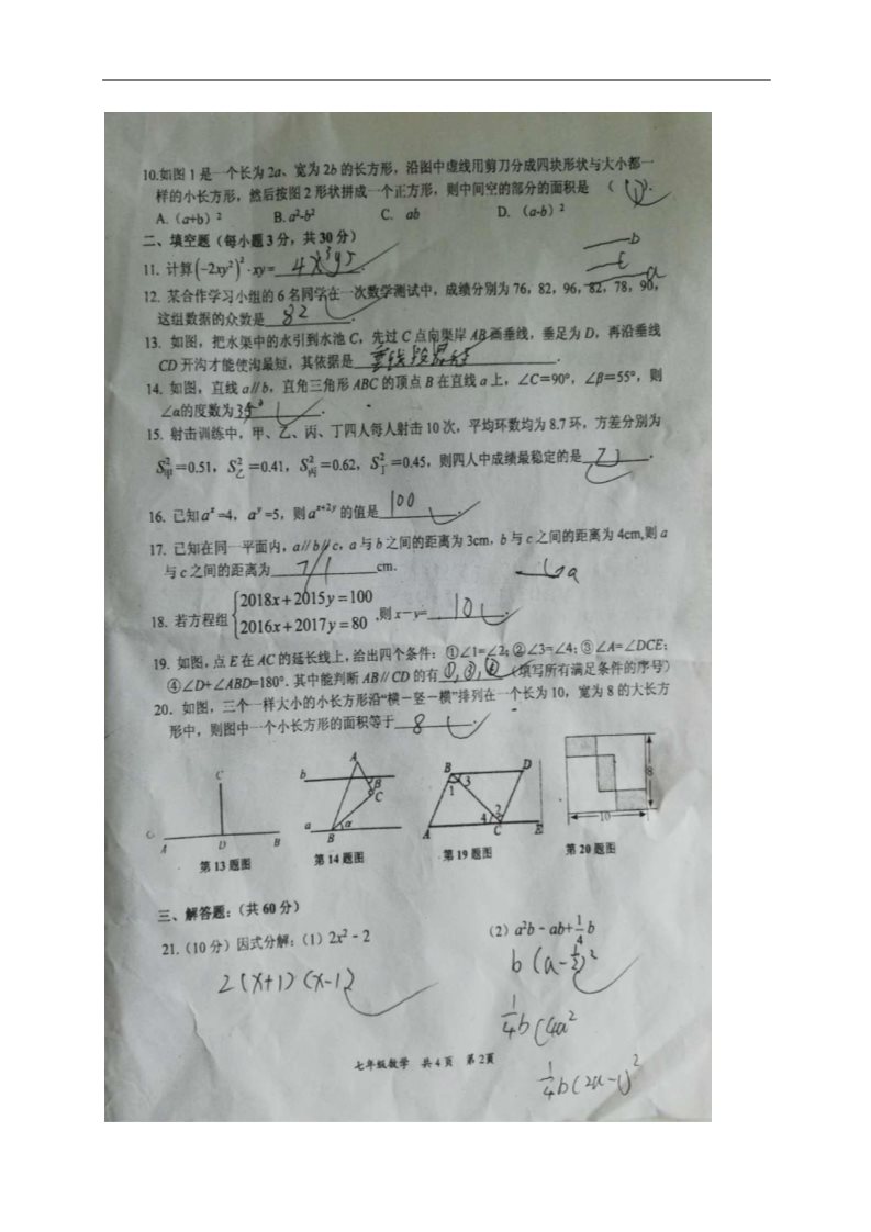 初一下册数学（湘教版）2017-2018学年湖南省岳阳市七年级下学期期末考试数学试题第2页