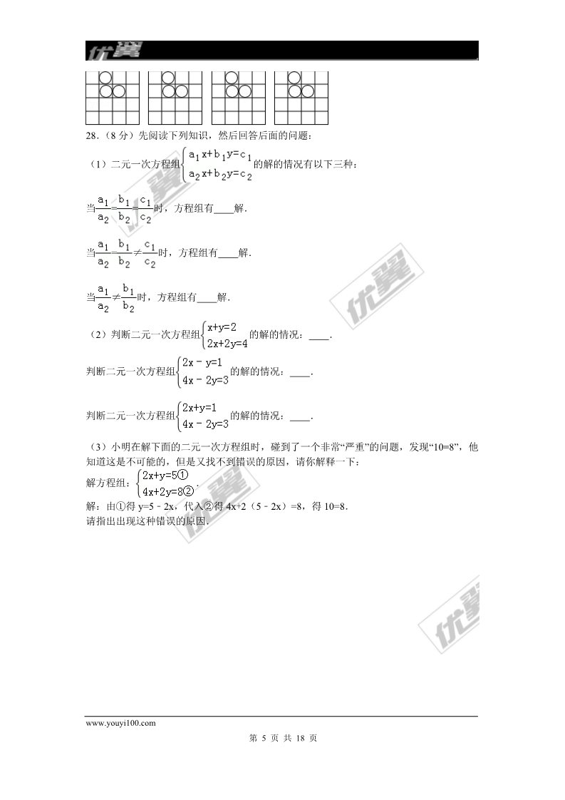 初一下册数学（湘教版）2015-2016学年湖南省娄底市冷水江市七年级（下）期末数学试卷第5页