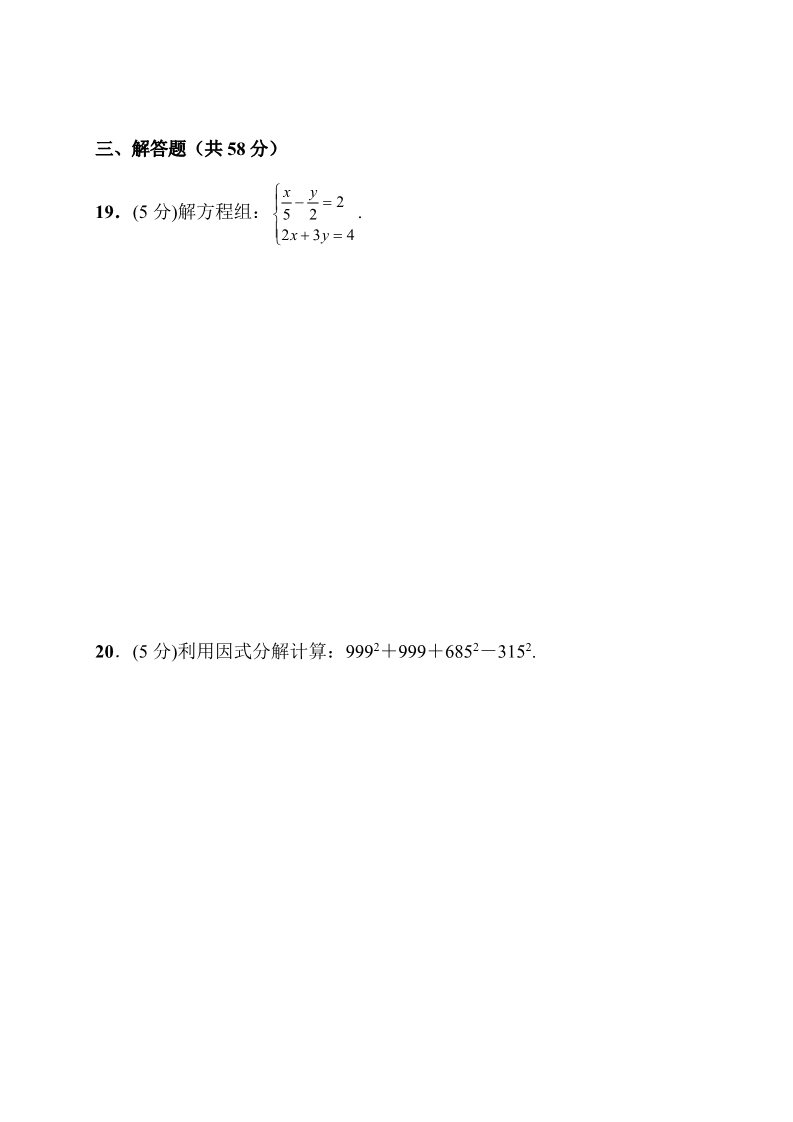 初一下册数学（湘教版）2016-2017学年广西北海市七年级下期末考试数学试题含答案0第4页