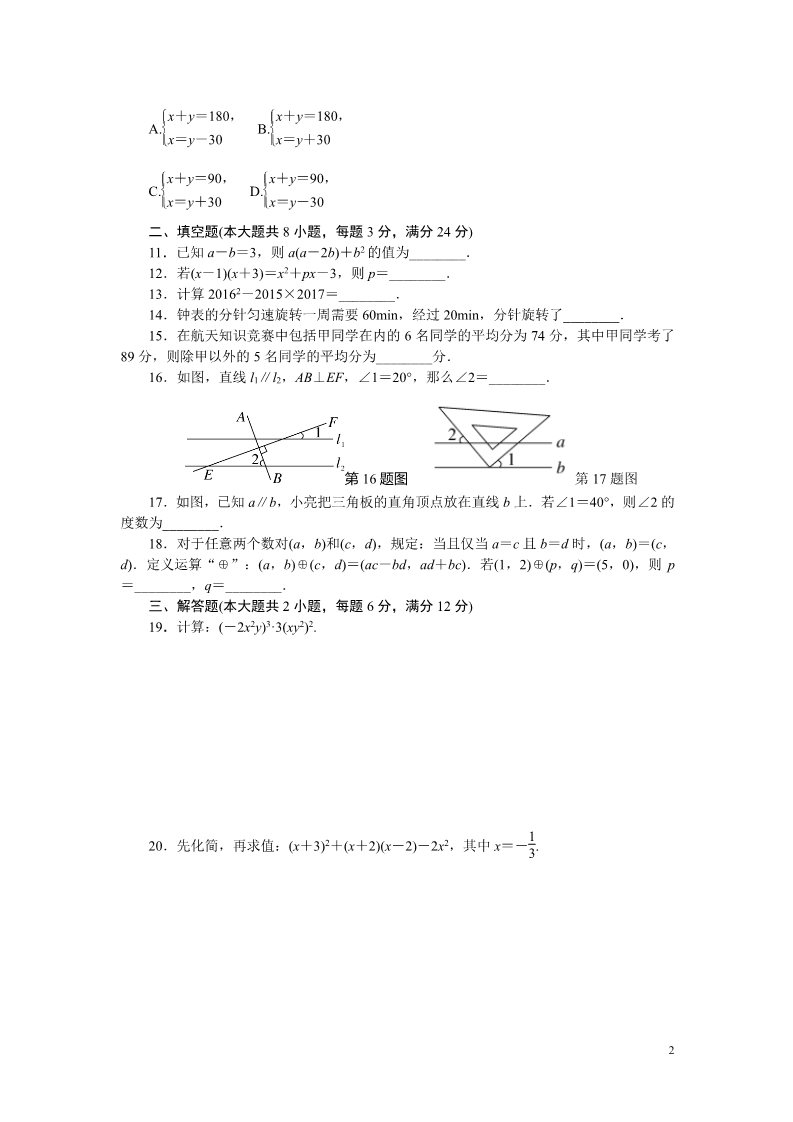 初一下册数学（湘教版）新化县期末检测卷第2页