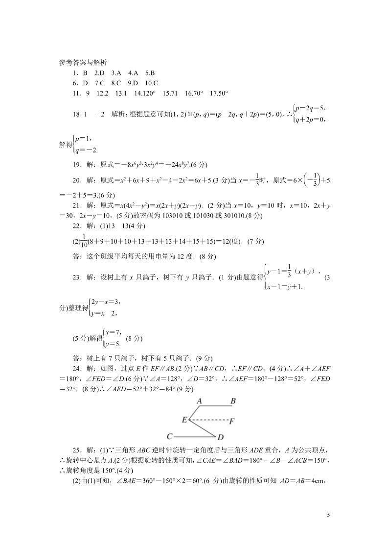 初一下册数学（湘教版）新化县期末检测卷第5页