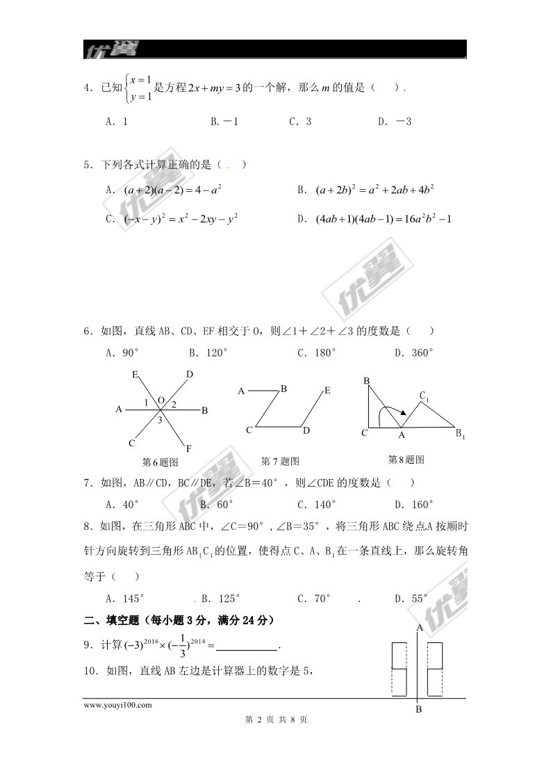 初一下册数学（湘教版）2015-2016学年湖南省湘潭市七年级下学期期末考试数学试题第2页
