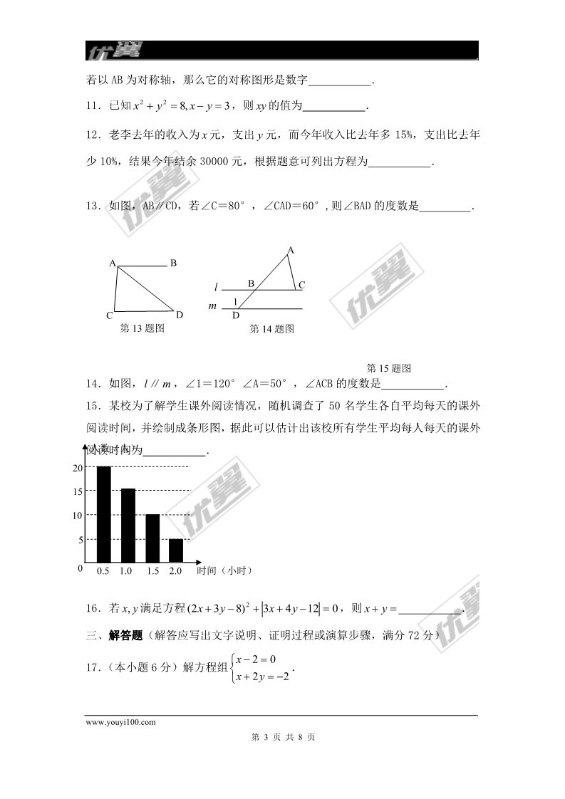 初一下册数学（湘教版）2015-2016学年湖南省湘潭市七年级下学期期末考试数学试题第3页