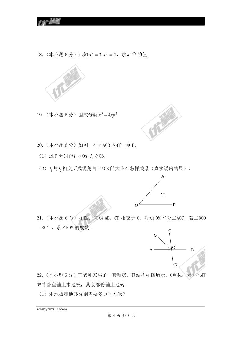 初一下册数学（湘教版）2015-2016学年湖南省湘潭市七年级下学期期末考试数学试题第4页