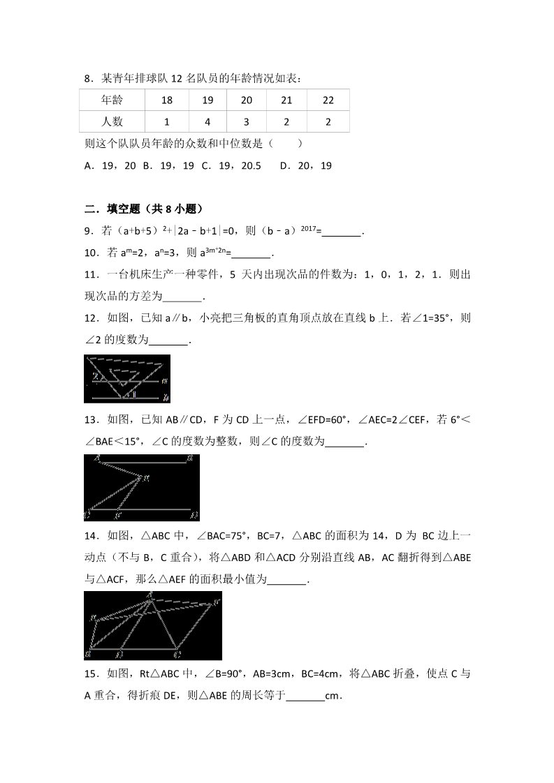 初一下册数学（湘教版）2017-2018学年湖南省常德市澧县七年级数学下册期末复习试卷（一）第2页