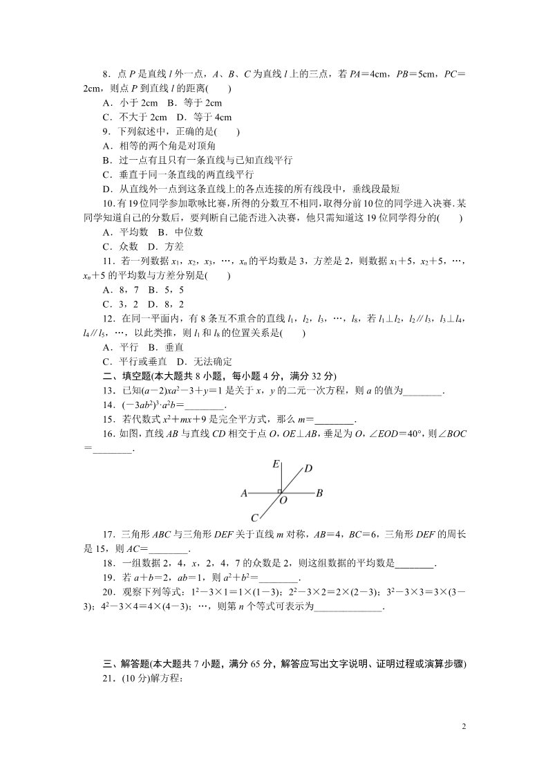 初一下册数学（湘教版）祁阳县期末检测卷第2页