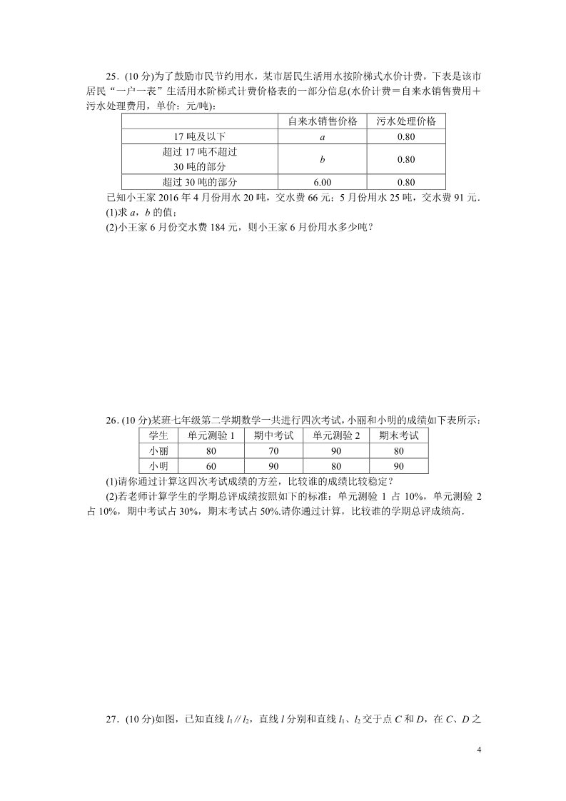 初一下册数学（湘教版）祁阳县期末检测卷第4页
