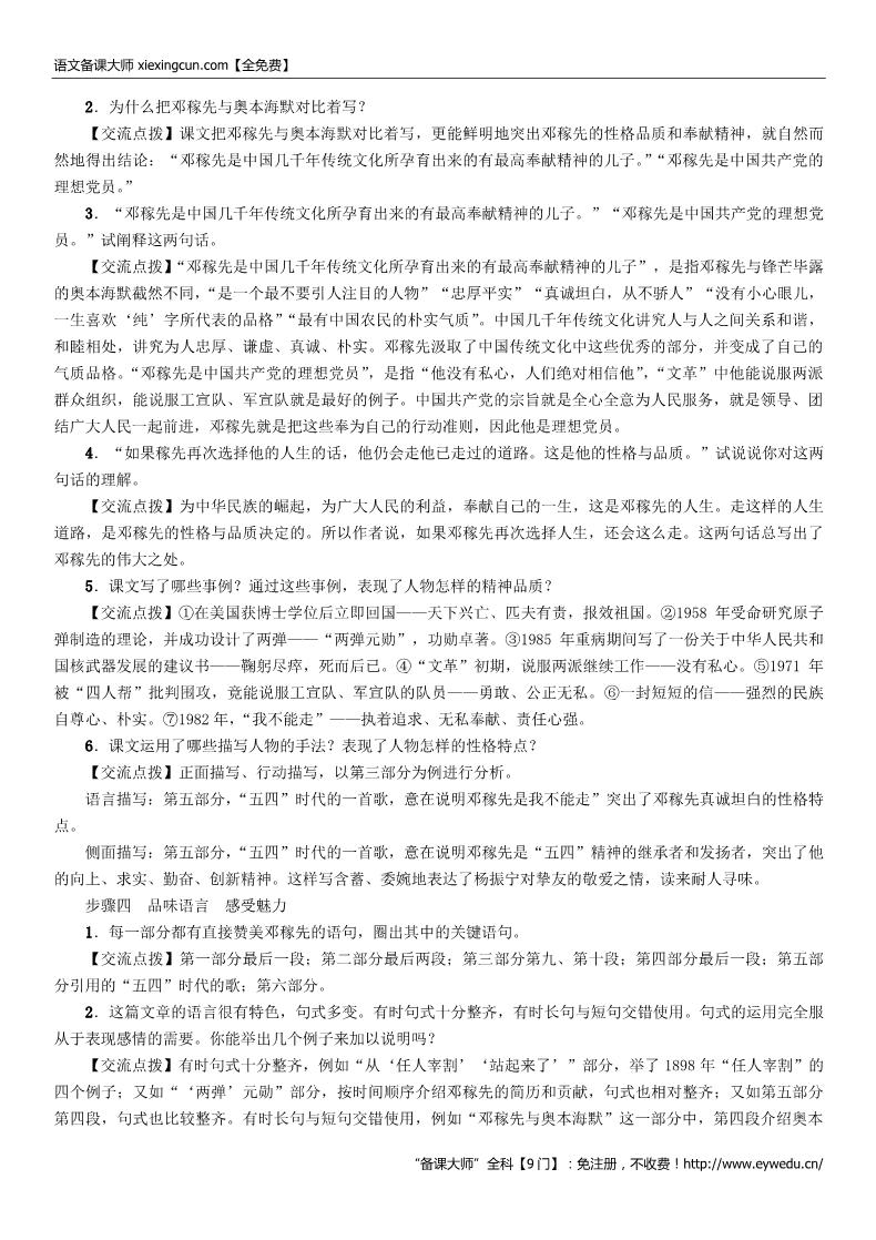 初一下册语文1邓稼先教学案第3页