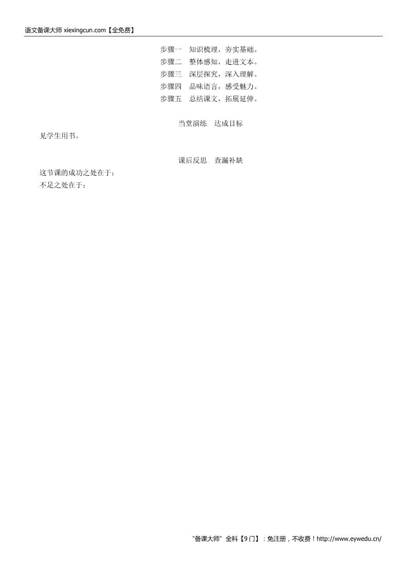 初一下册语文1邓稼先教学案第5页