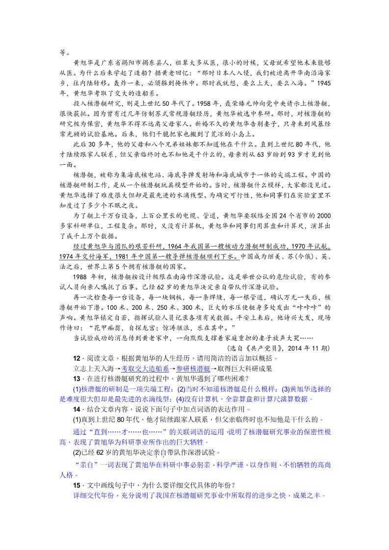 初一下册语文1 邓稼先（2017） 习题第3页