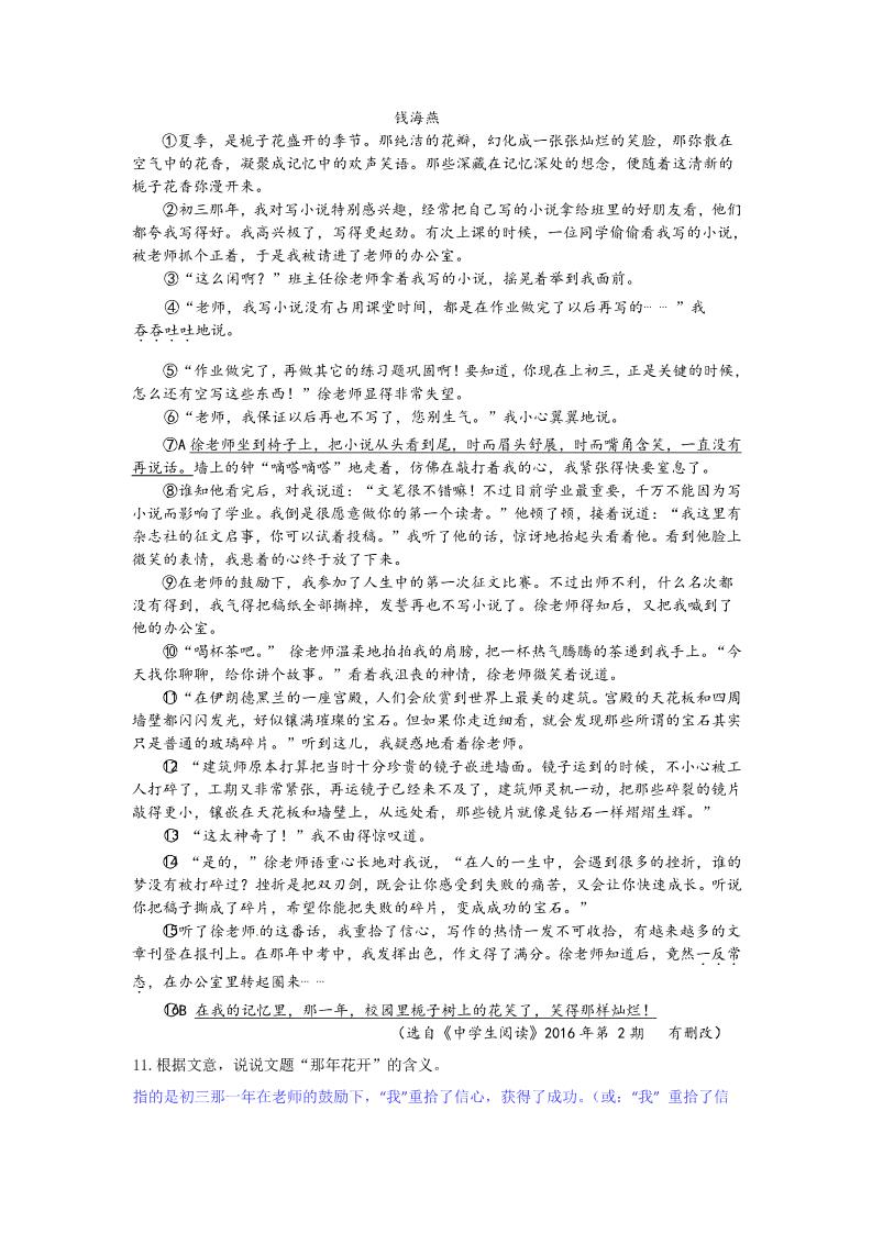 初一下册语文3 回忆鲁迅先生(节选)（2017）习题第3页