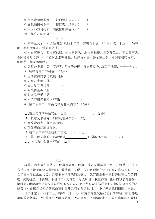 初一下册语文语文《第二单元》精品试卷第2页