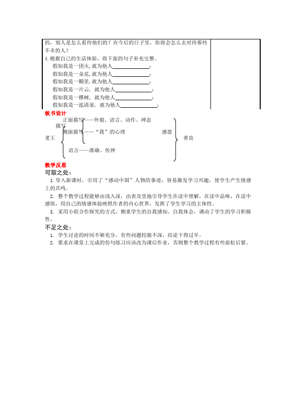 初一下册语文《第10课:老王》教案教学设计(语文)第5页
