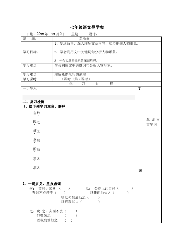 初一下册语文语文公开课《第12课:卖油翁》教学设计教案第1页