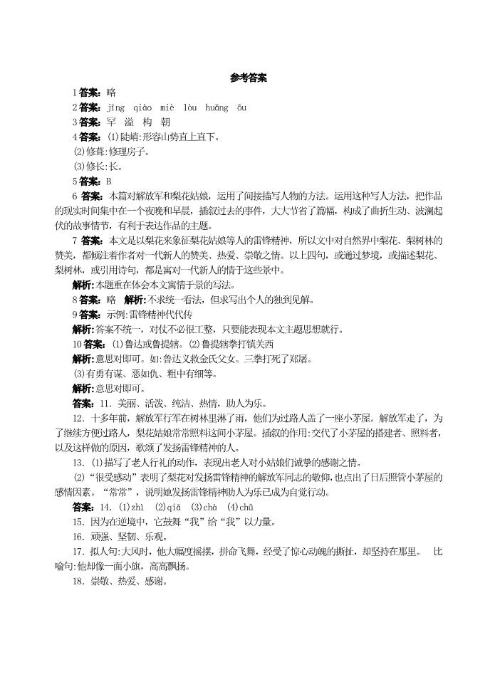 初一下册语文14 驿路梨花  零失误训练第5页