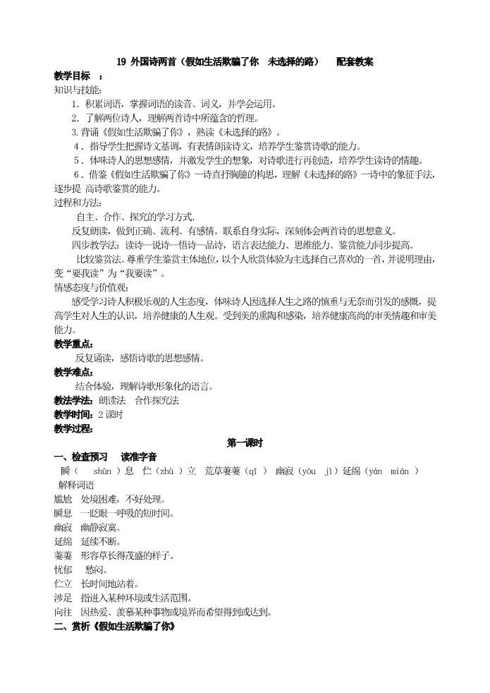 初一下册语文19  外国诗两首（假如生活欺骗了你 未选择的路）主课件配套教案第1页