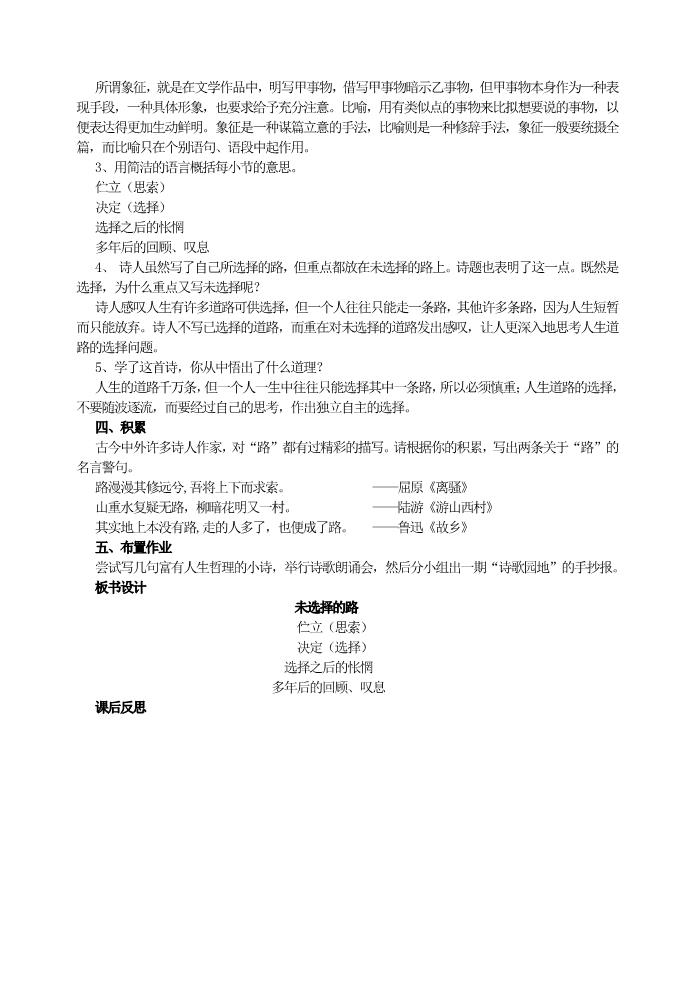 初一下册语文19  外国诗两首（假如生活欺骗了你 未选择的路）主课件配套教案第4页