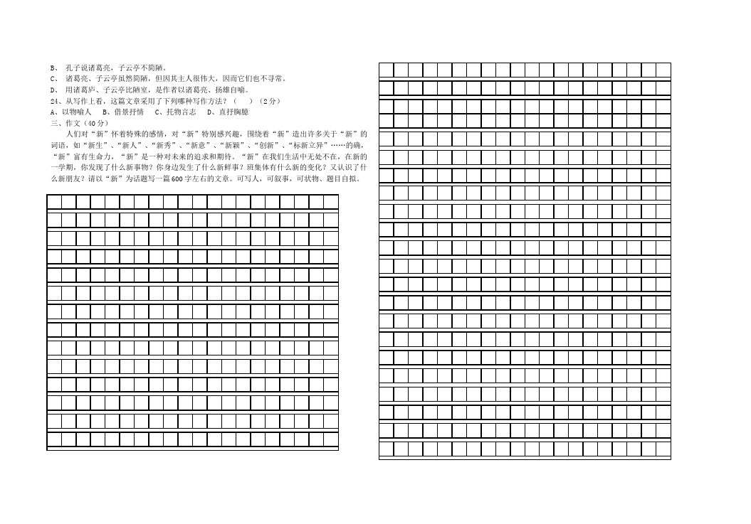 初一下册语文单元测试试题《期中考试》(语文)第3页