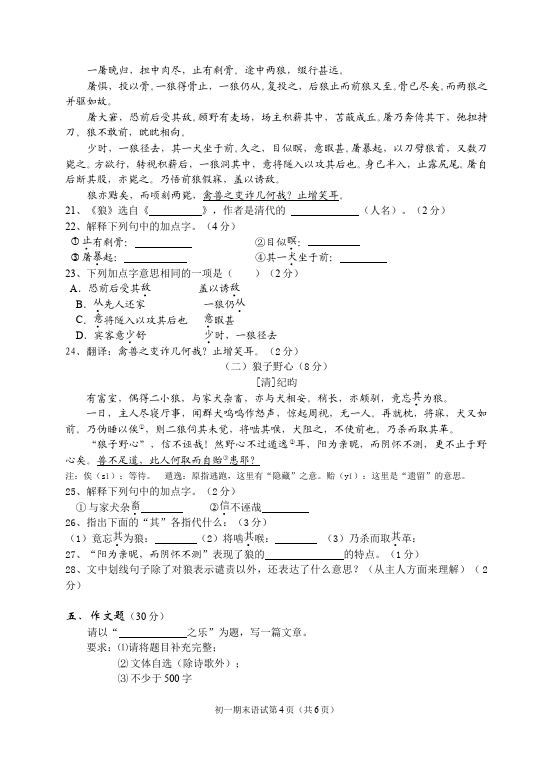 初一下册语文语文《期末考试》测试题目第4页