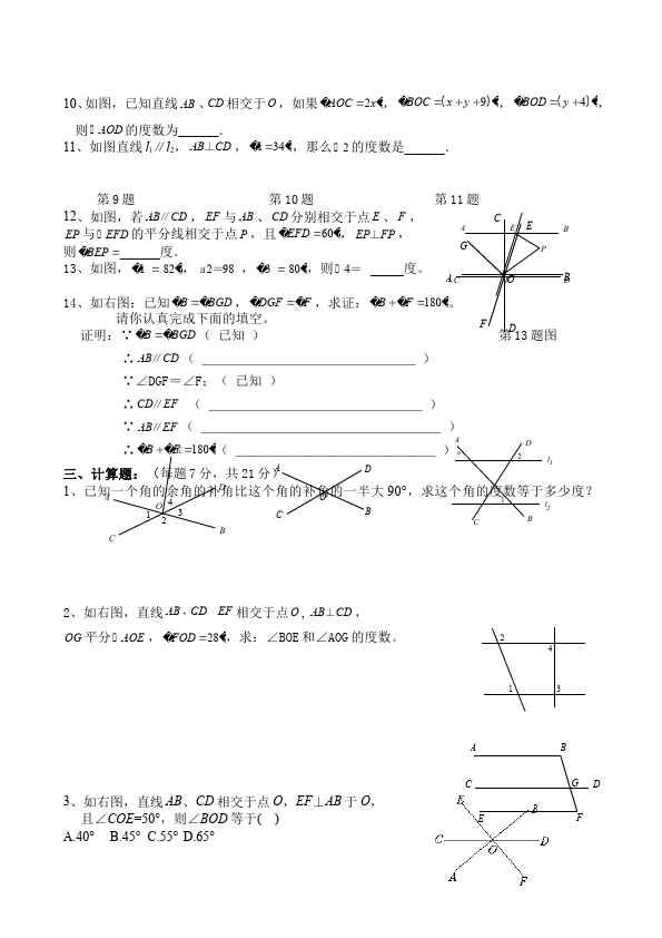 初一下册数学数学《第五章:相交线与平行线》练习试卷21第3页