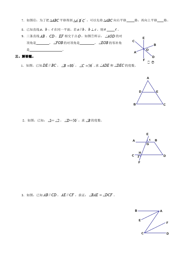 初一下册数学数学《第五章:相交线与平行线》练习试卷23第3页